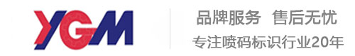 噴碼機品牌廠(chǎng)家_專(zhuān)業(yè)噴碼標識系統提供商-深圳市英格瑪機電有限公司